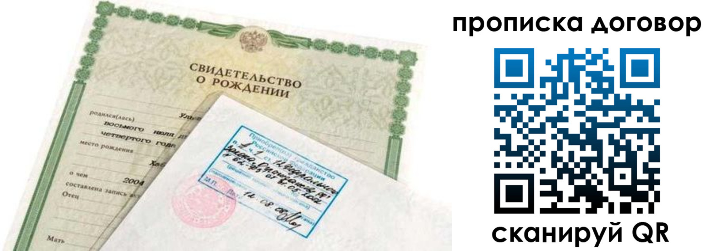 прописка в квартире в Петропавловске-Камчатском