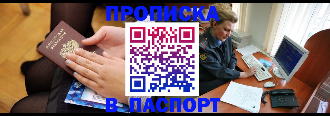 временная регистрация недорого в Петропавловске-Камчатском
