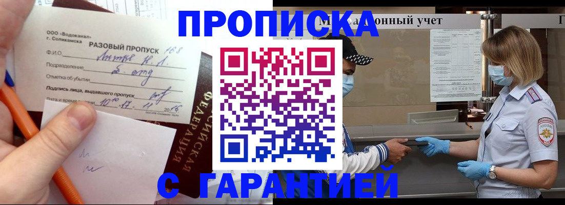 прописка штамп в Петропавловске-Камчатском