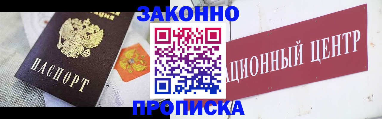 купить прописку в Петропавловске-Камчатском