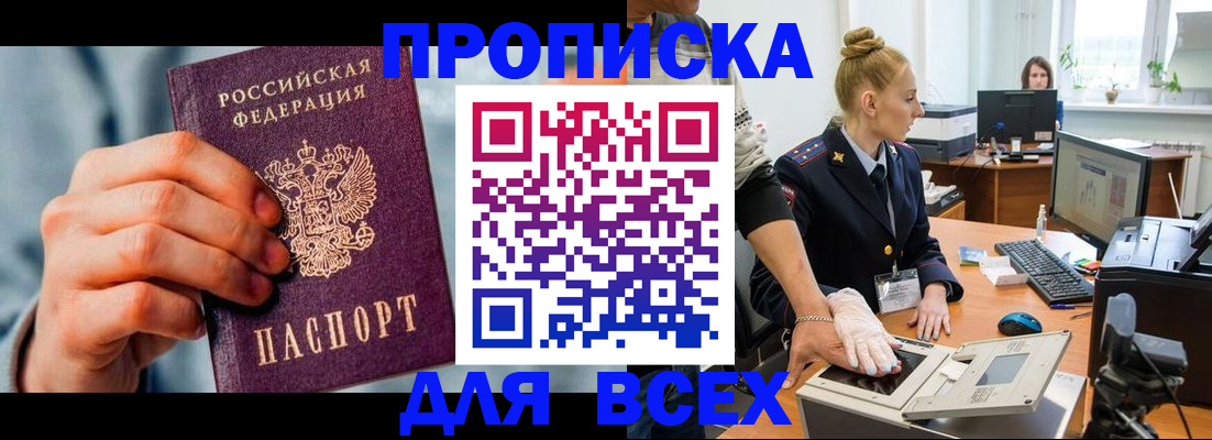 найти адрес прописки в Петропавловске-Камчатском